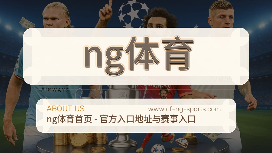ng体育 客户端图
