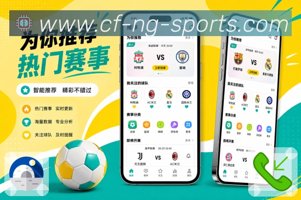 ng体育App比赛管家展示：整理赛程、开赛提醒、变化记录和结果总结